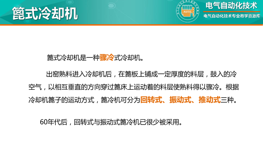 熟料的冷却及设备--篦式冷却机讲解课件.ppt_第3页