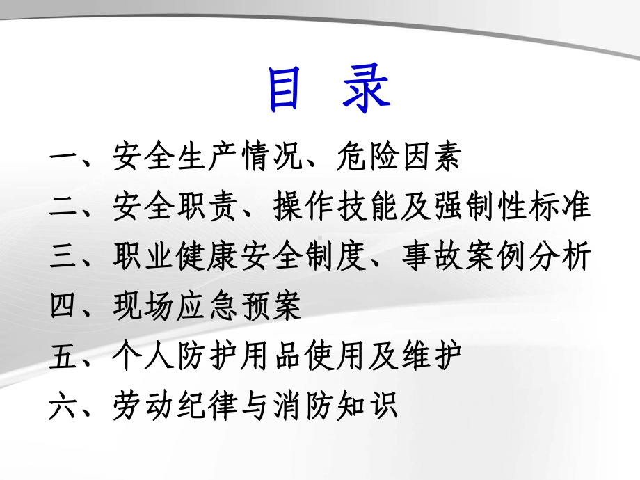 企业安全生产知识培训课件.ppt_第2页