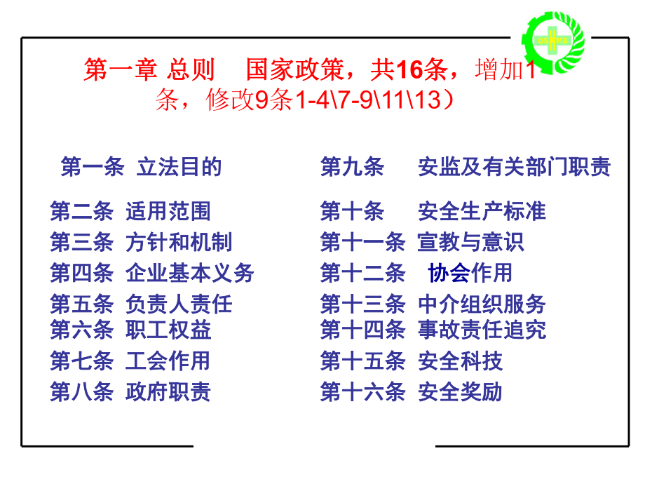 新安全生产法详细解读课件.ppt_第2页