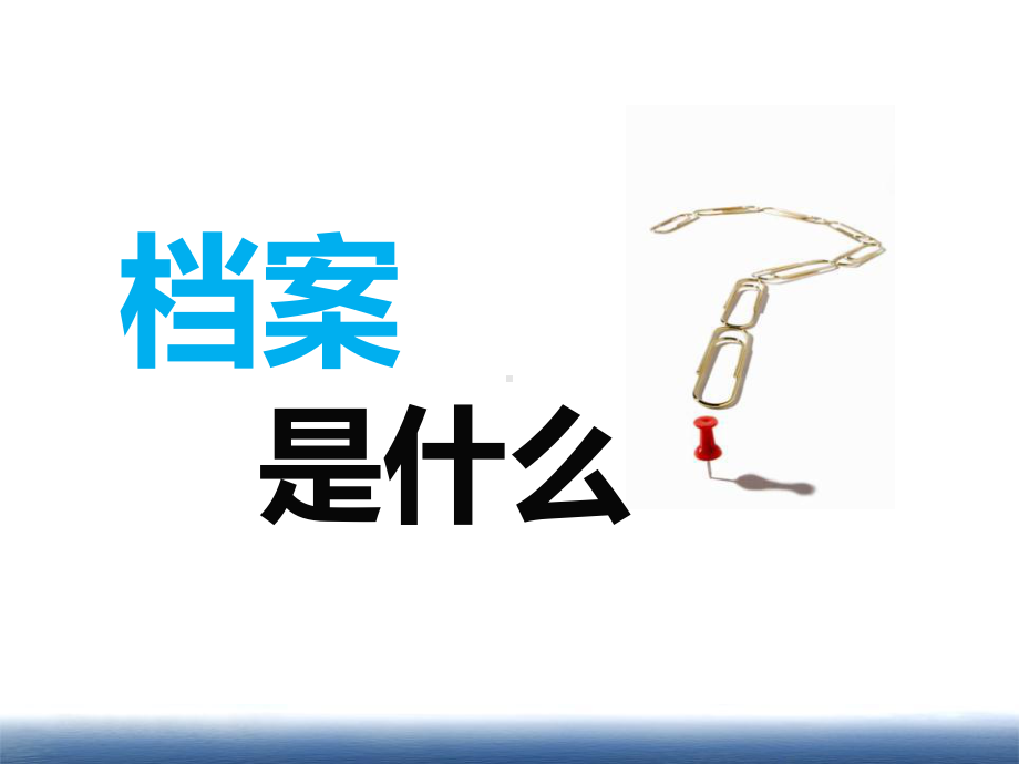 档案资源共享平台课件.ppt_第3页