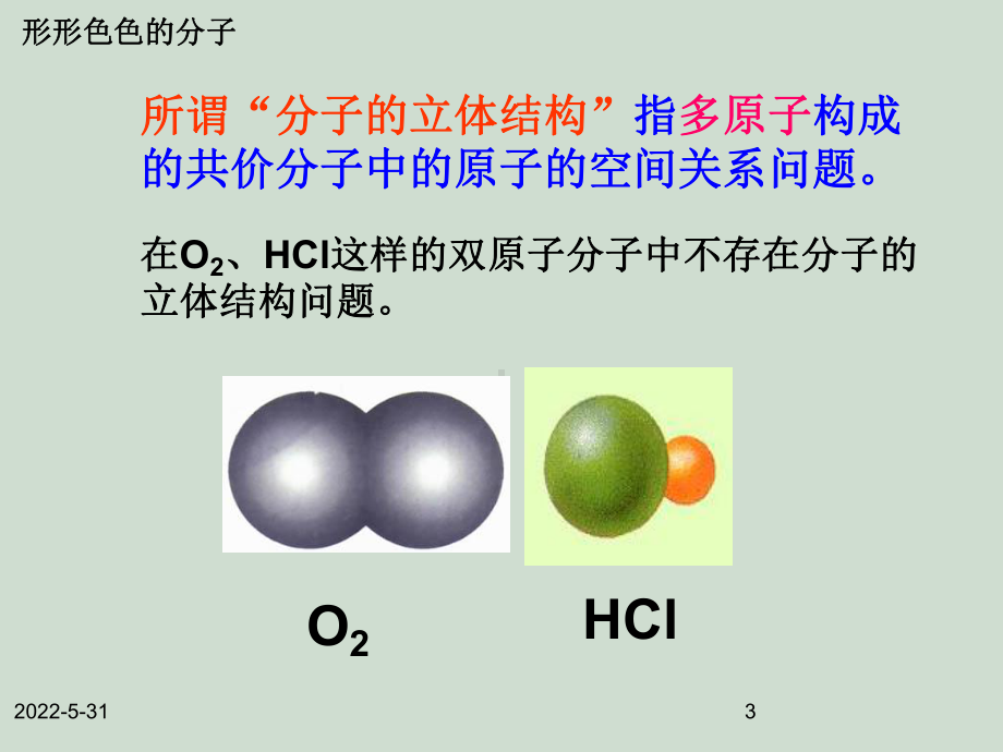 人教版高中化学选修3-物质结构与性质-第二章-第课件.pptx_第3页