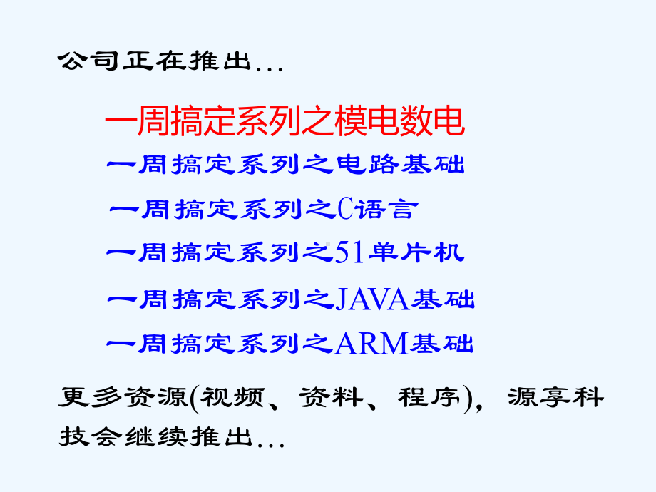 模电基础大全课件.ppt_第2页