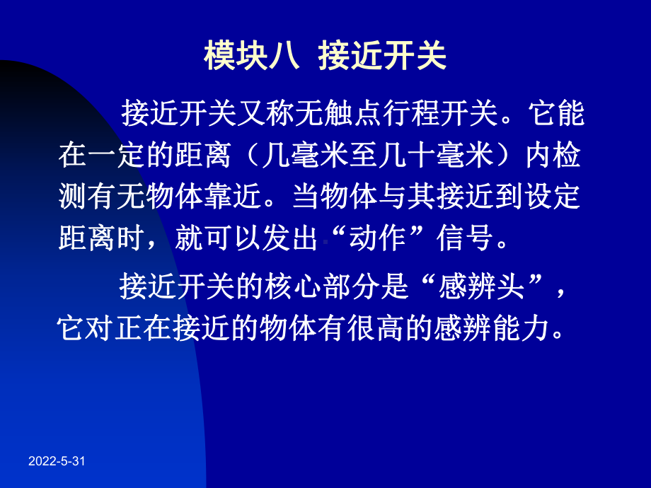 接近开关课件.ppt_第1页