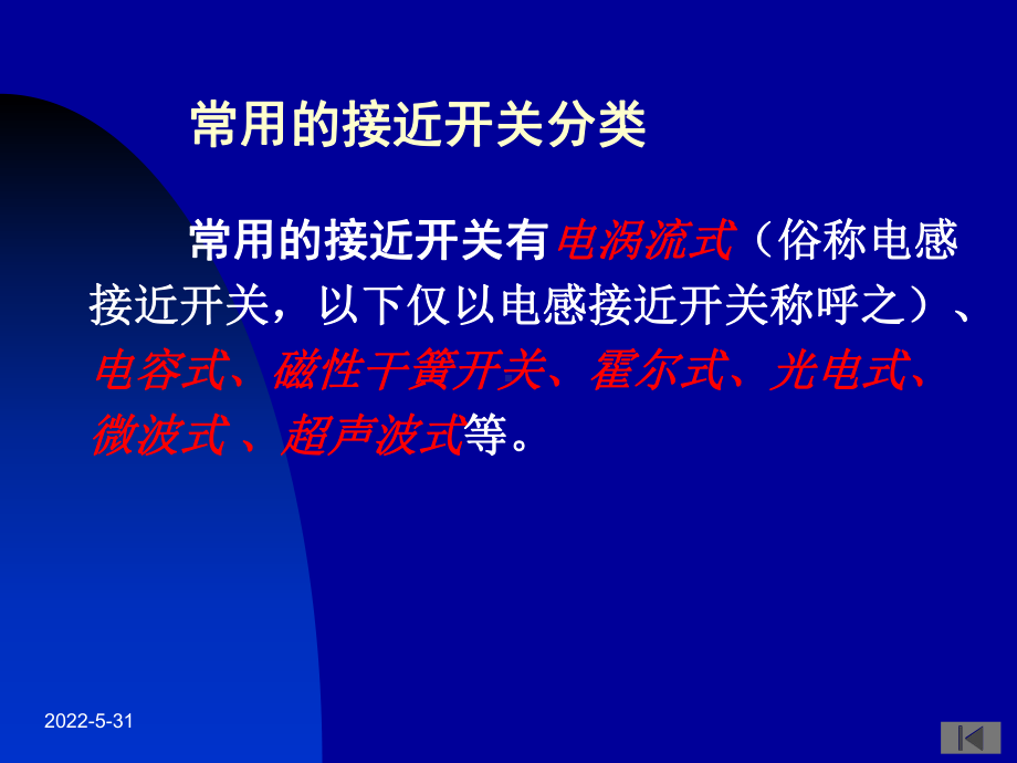 接近开关课件.ppt_第3页