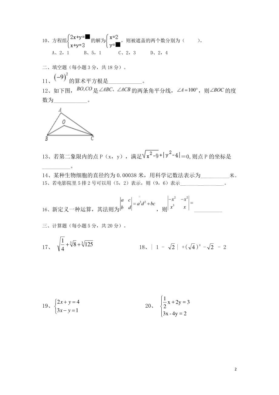 四川省自贡市富顺第三中2021-2022学年七年级下学期期中检测数学试题.pdf_第2页