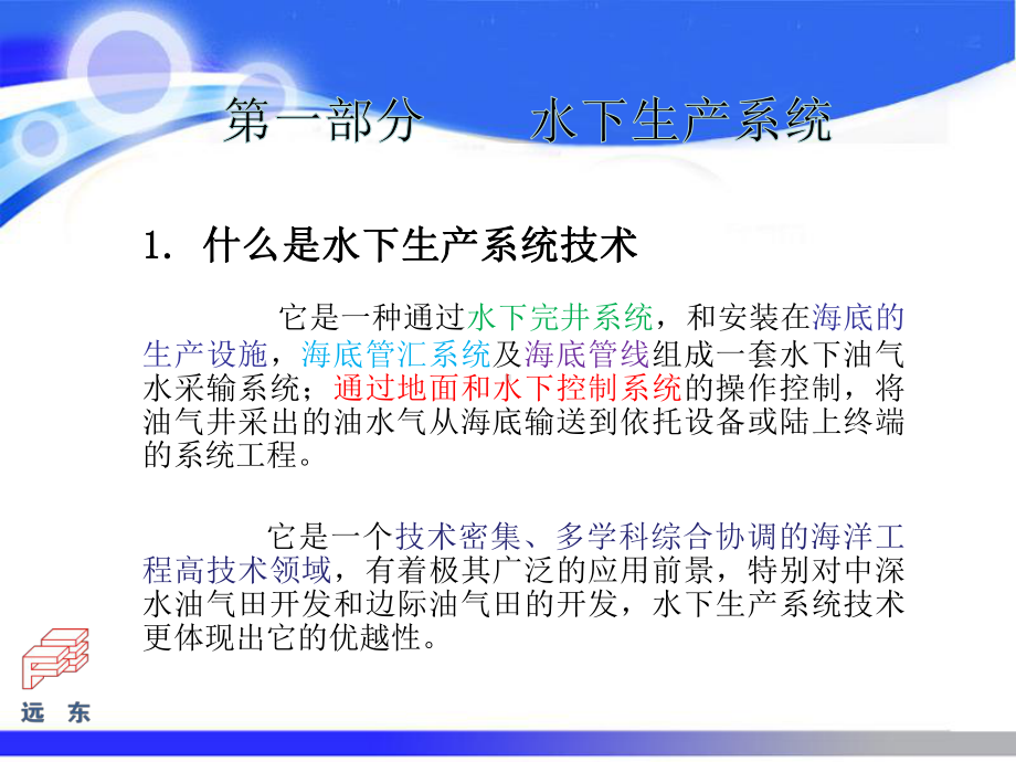 水下生产系统与采油树资料课件.ppt_第2页