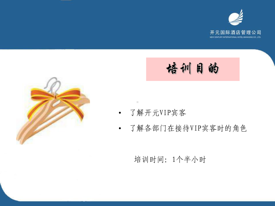 五星酒店VIP接待服务资料课件.ppt_第2页