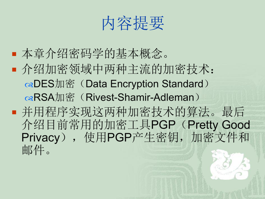 第二讲-数据加密-对称加密算法重点课件.ppt_第2页