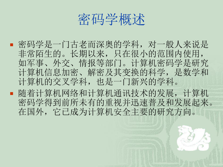 第二讲-数据加密-对称加密算法重点课件.ppt_第3页