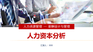 专题课件人力资源成本分析策划方案PPT模板.pptx