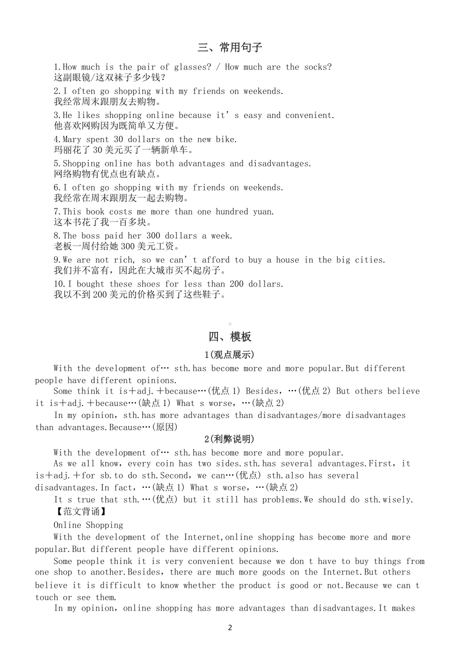 初中英语中考话题专项复习（购物）.docx_第2页