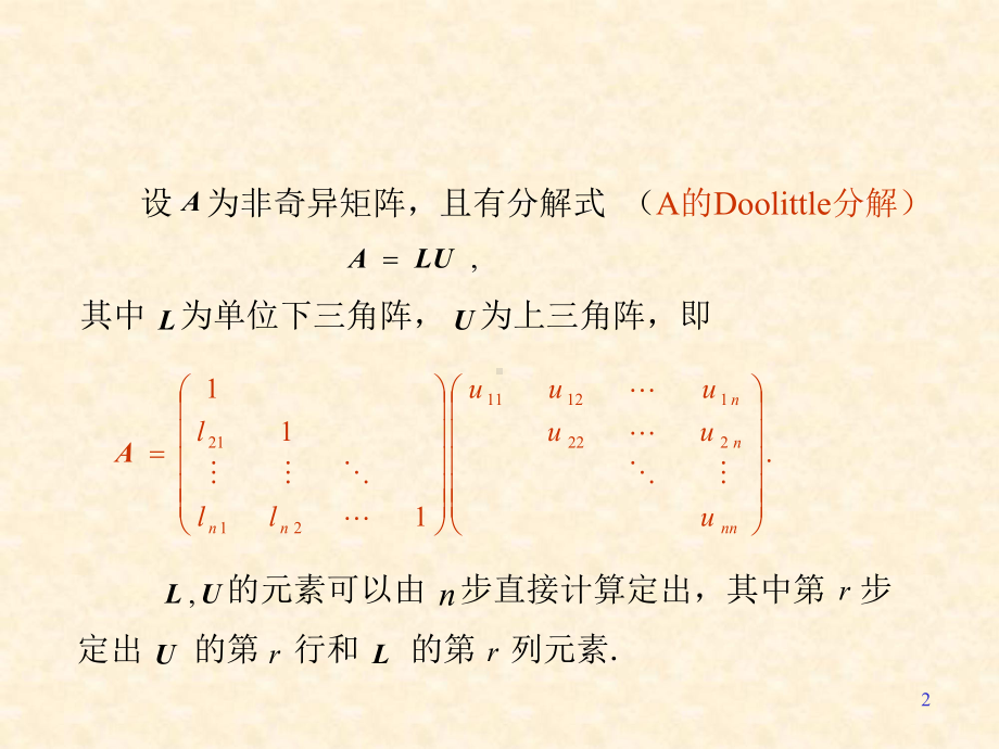 第6章3-4节矩阵三角分解法-与范数.课件.ppt_第2页