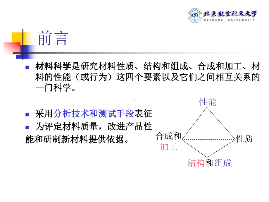 研究生材料分析方法(杨光-热分析)课件.ppt_第2页