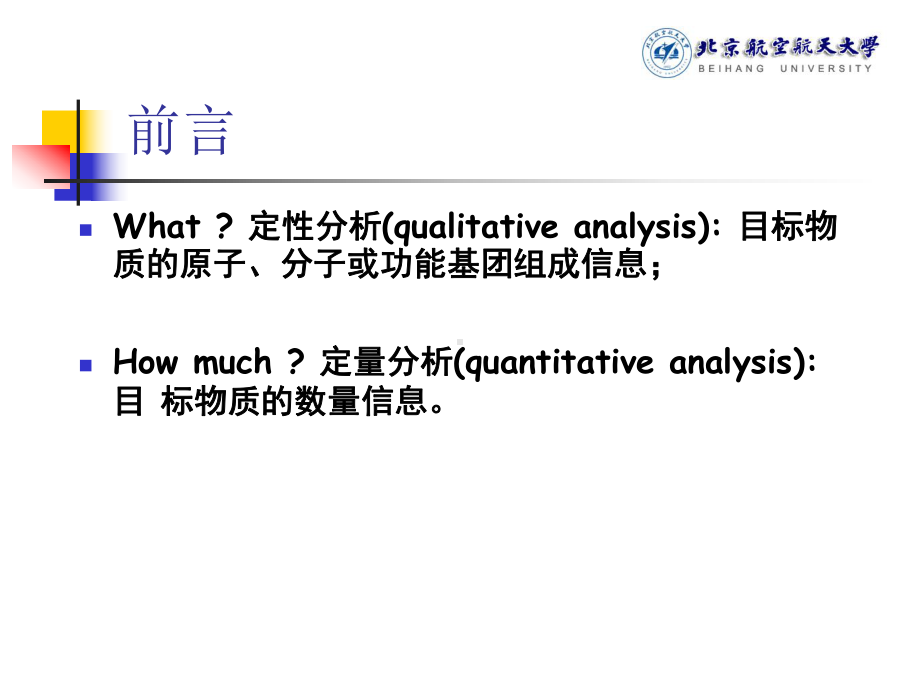 研究生材料分析方法(杨光-热分析)课件.ppt_第3页