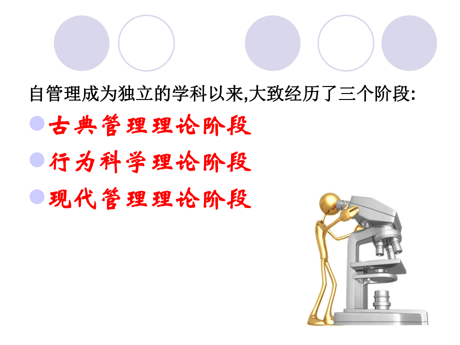 第二章-管理理论与原理课件.ppt_第3页