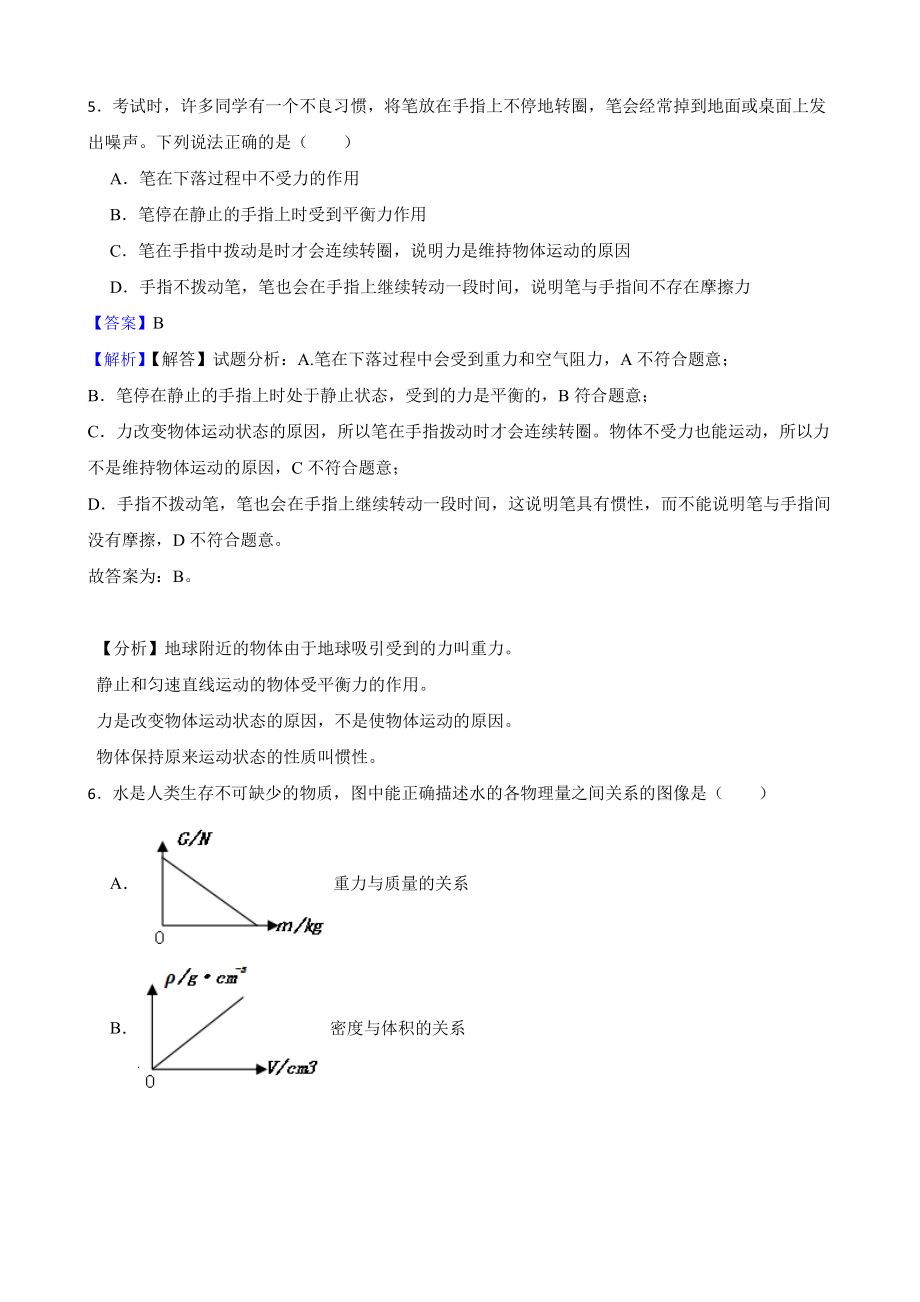 广东省深圳市八年级下学期物理期末考试试卷教师用卷.pdf_第3页