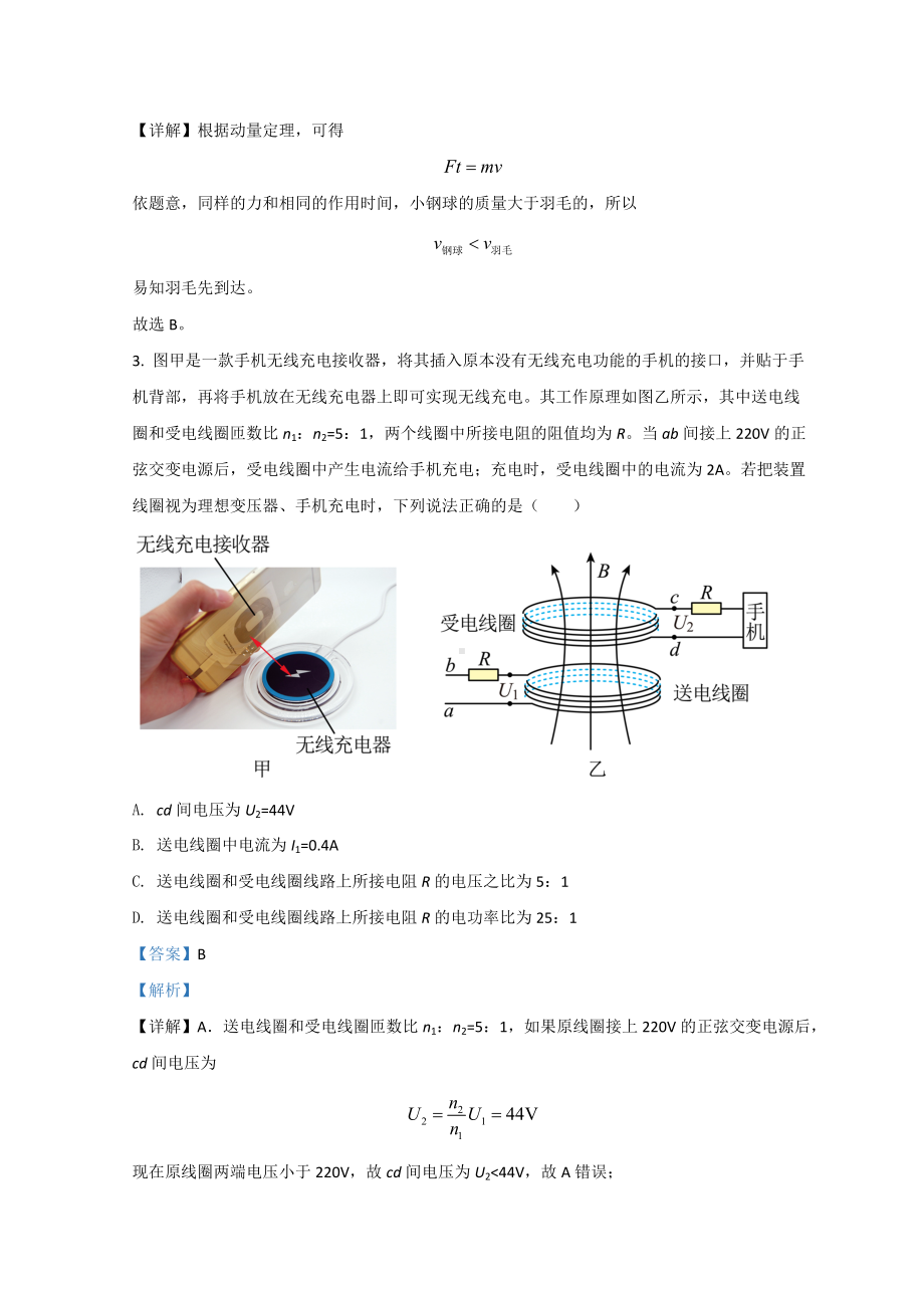 福建省福州市2022届高三下学期3月一模考试试题 物理（含解析）.doc_第2页