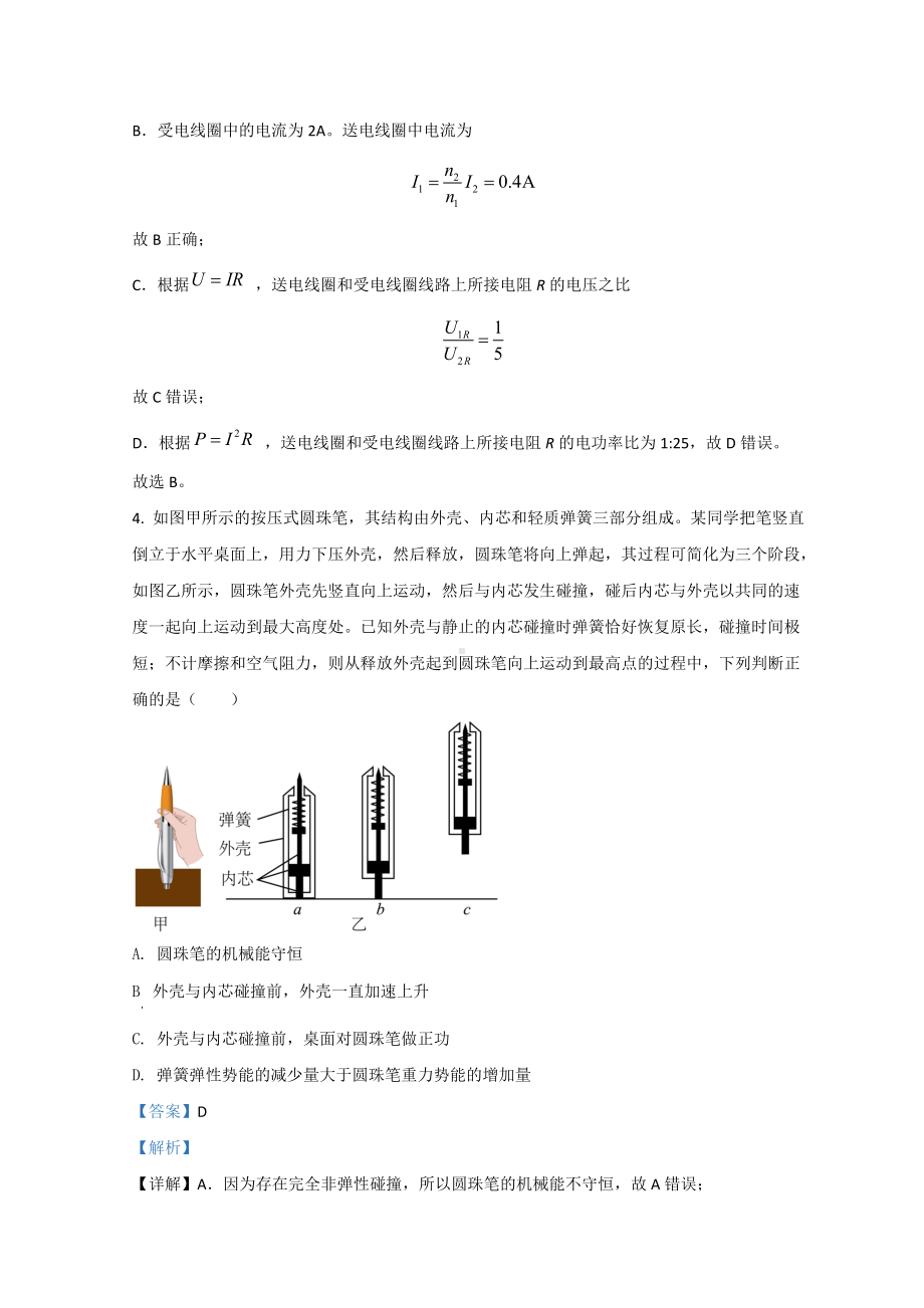 福建省福州市2022届高三下学期3月一模考试试题 物理（含解析）.doc_第3页