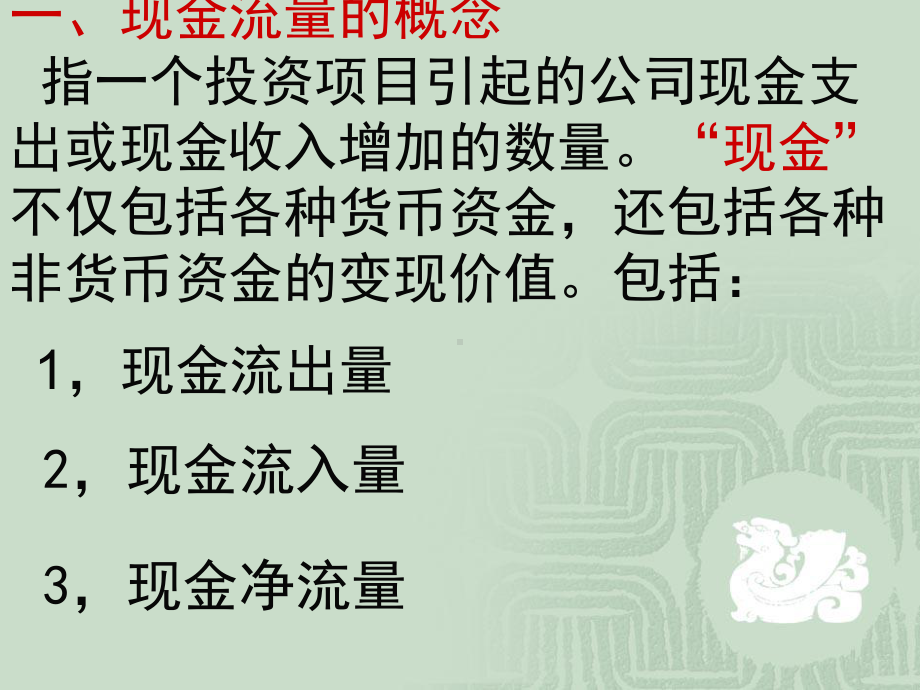 投资分析6822192课件.ppt_第2页