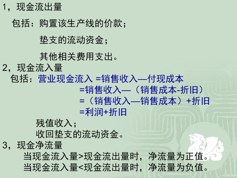 投资分析6822192课件.ppt_第3页