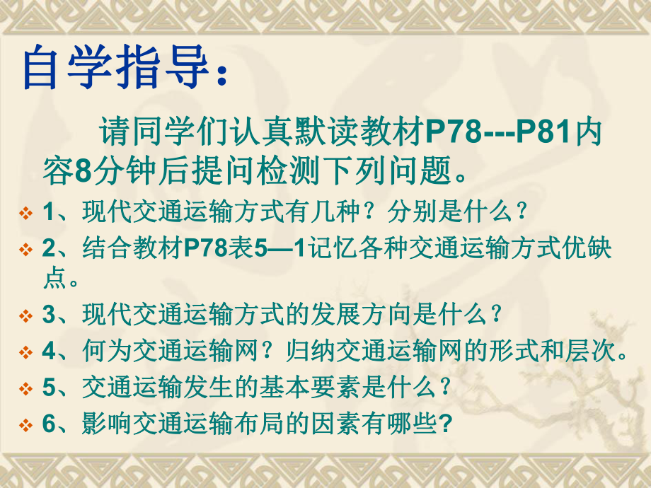 交通运输方式和布局1课件.ppt_第3页