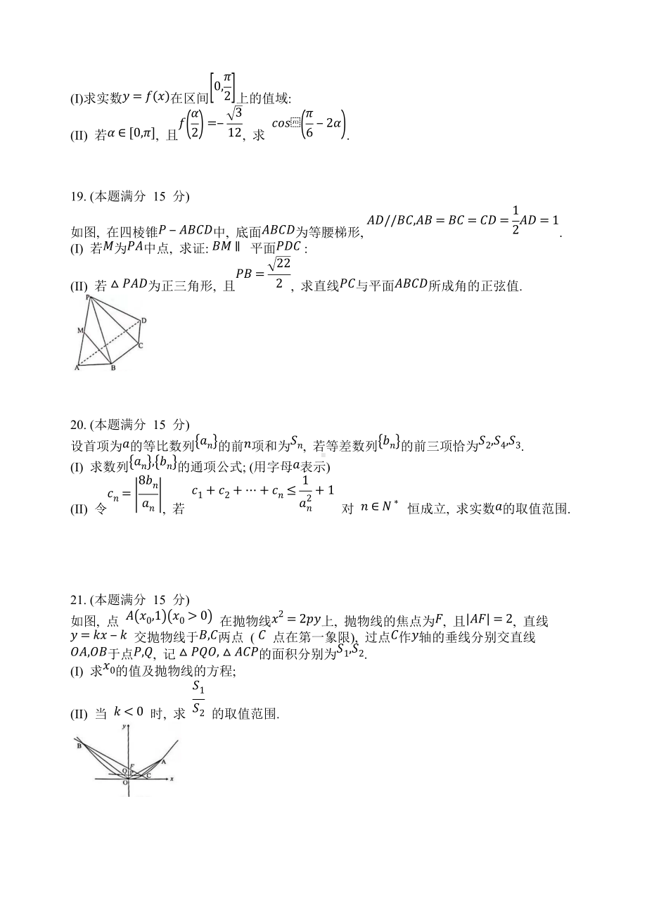 浙江省稽阳联谊学校2022届高三下学期4月联考 数学 试题（含答案）.doc_第3页