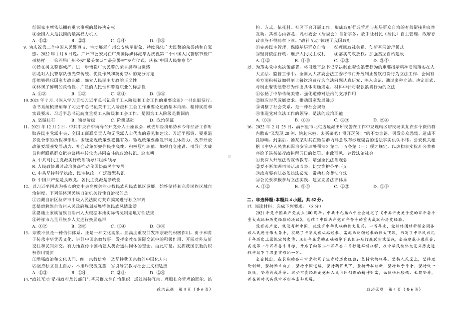 2021-2022学年湖北省荆、荆、襄、宜四地七校高一下学期期中联考 政治 试题（含答案）.pdf_第2页