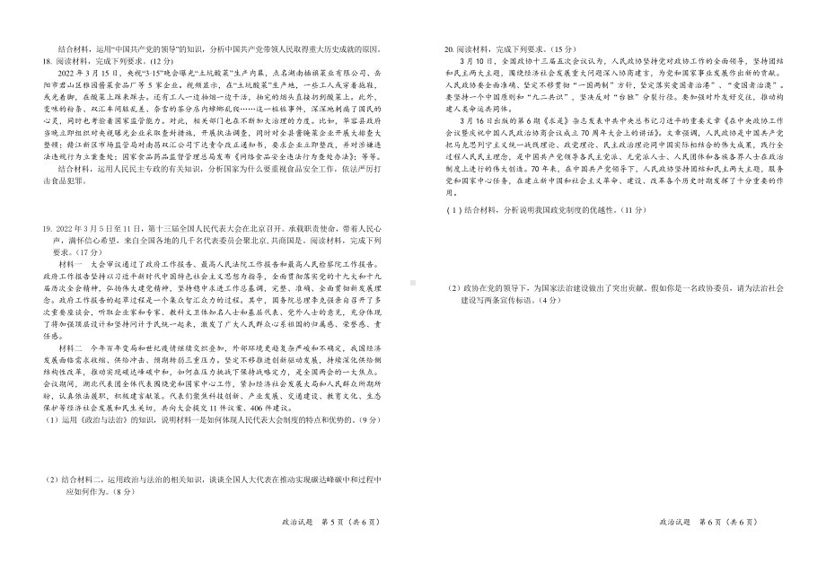 2021-2022学年湖北省荆、荆、襄、宜四地七校高一下学期期中联考 政治 试题（含答案）.pdf_第3页