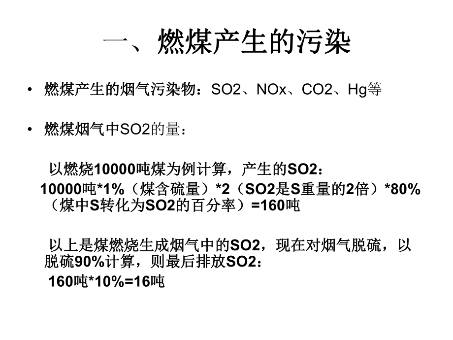 烟气脱硫脱硝除尘课件.ppt_第3页