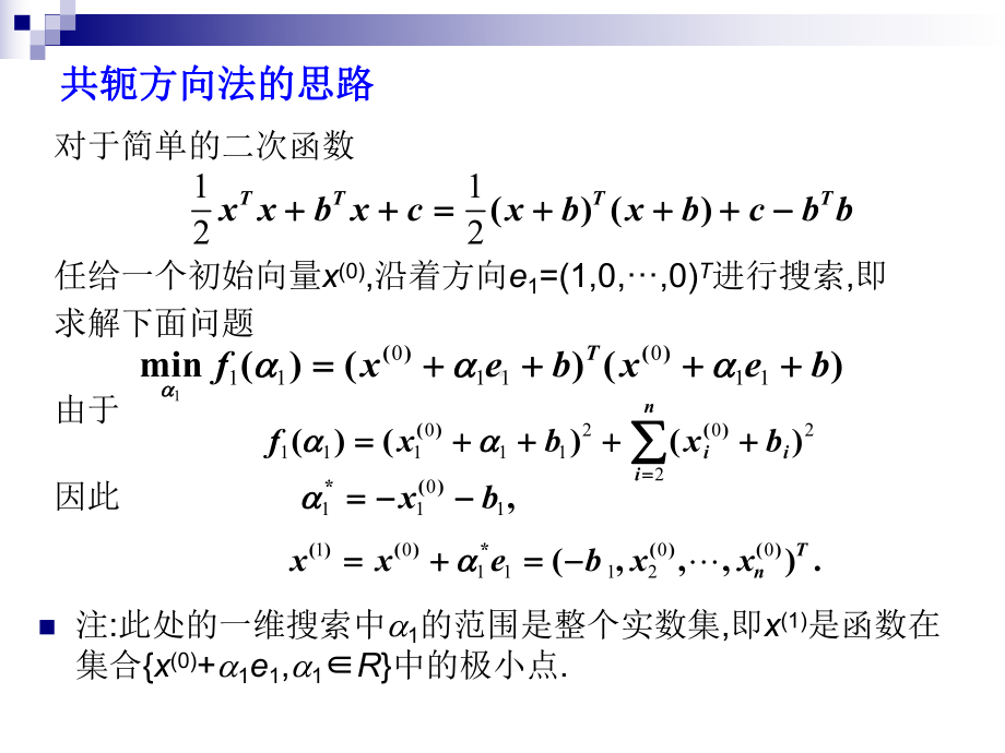 数值最优化5.课件.ppt_第2页