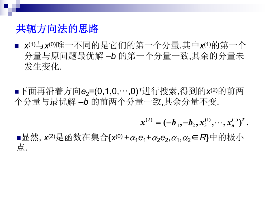 数值最优化5.课件.ppt_第3页