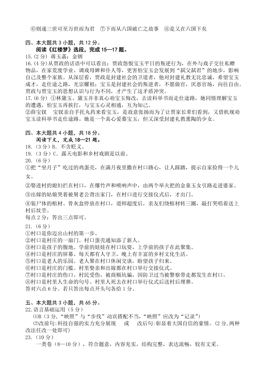 房山区高三语文一模考试答案(定稿).docx_第2页