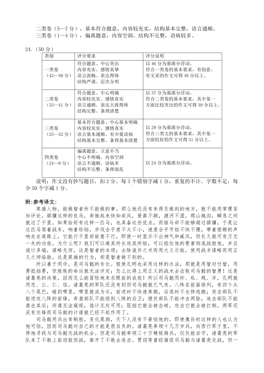 房山区高三语文一模考试答案(定稿).docx_第3页