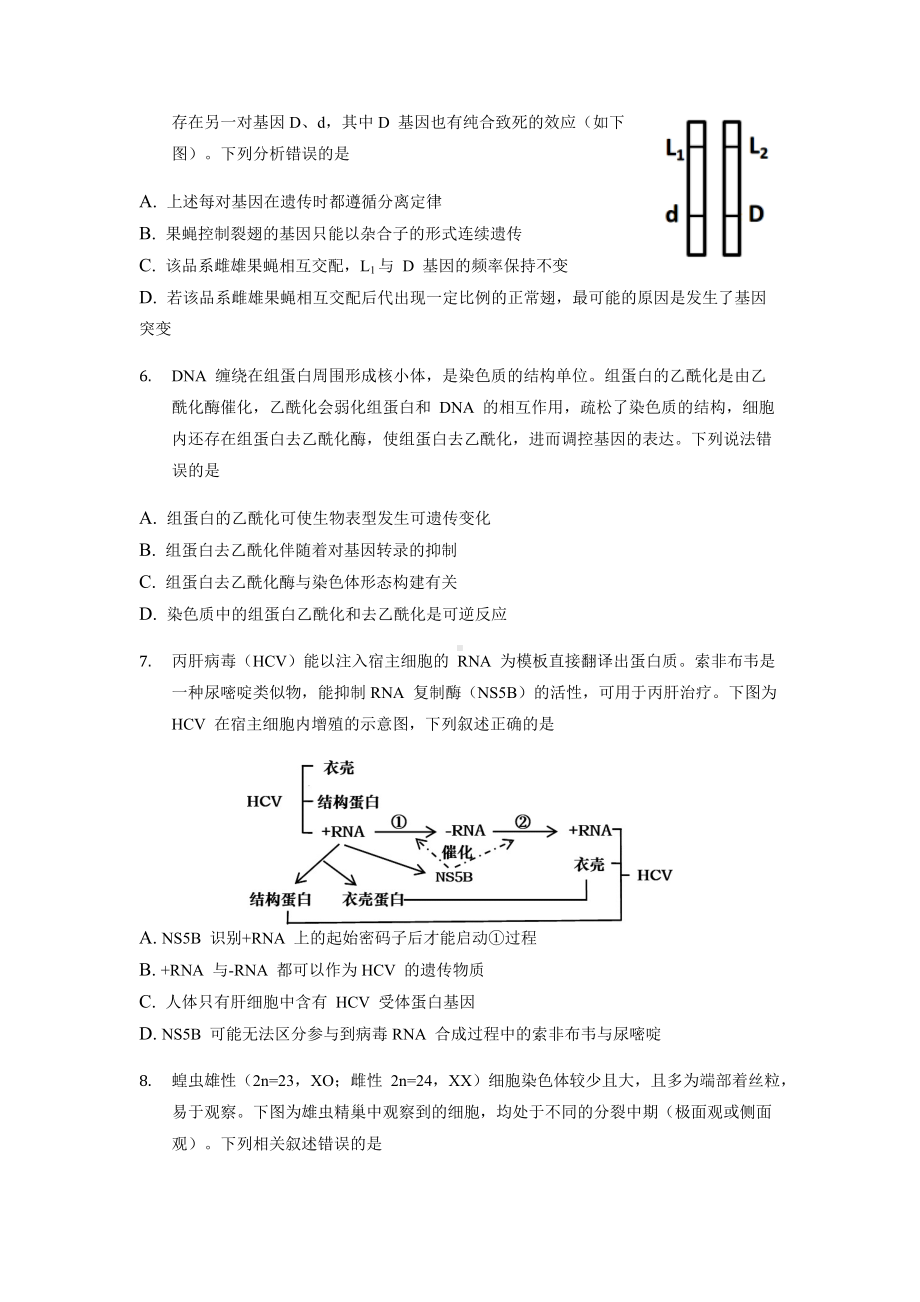 2022届江苏省扬州市考前调研测试生物试卷（B卷）（含答案）.docx_第2页