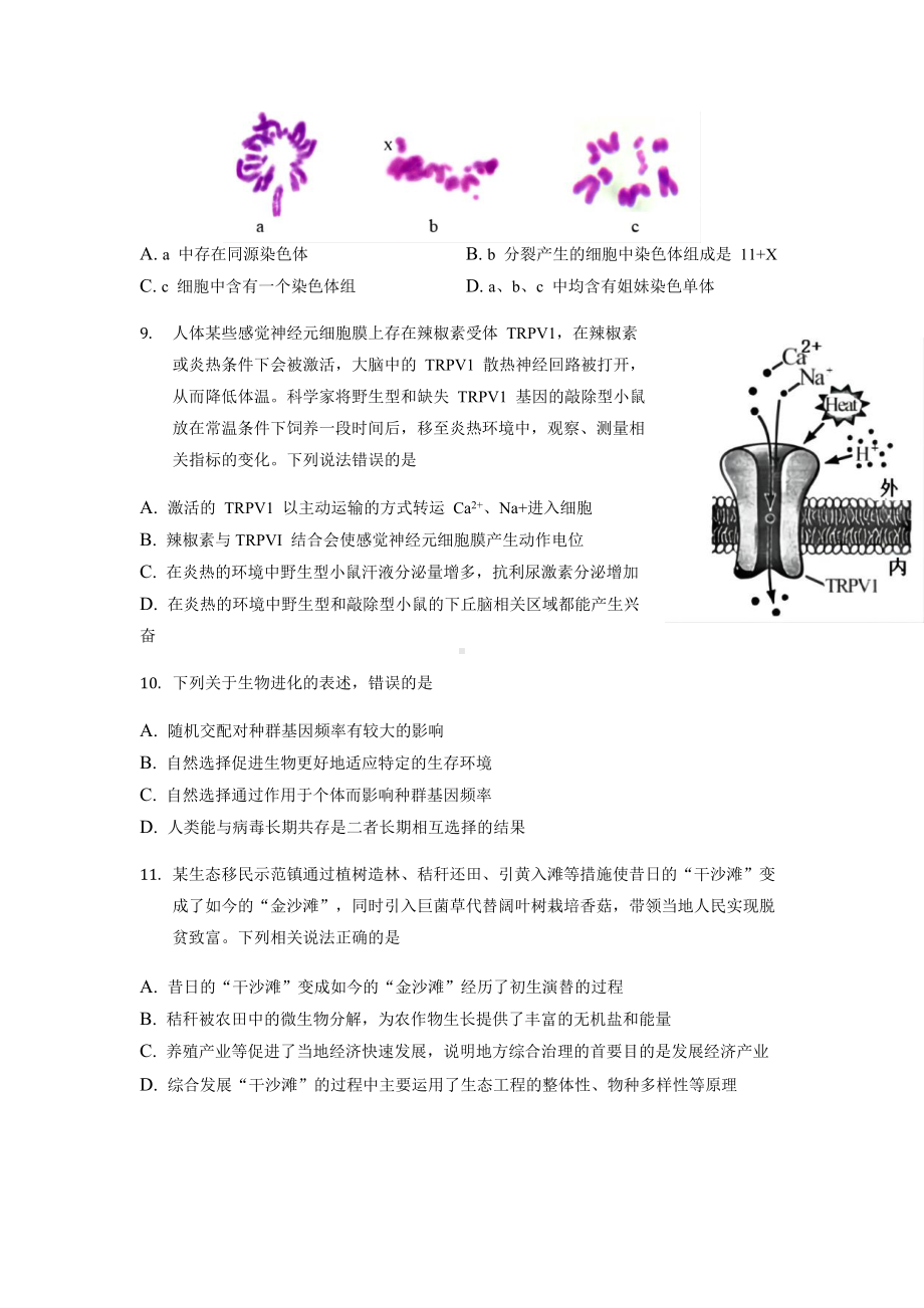 2022届江苏省扬州市考前调研测试生物试卷（B卷）（含答案）.docx_第3页