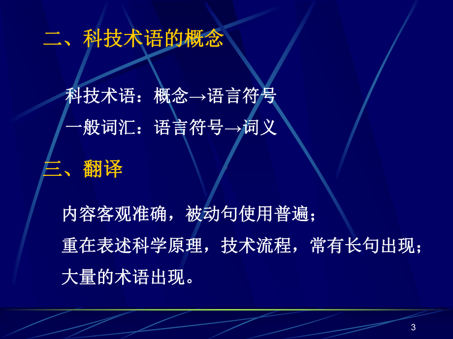 清华大学计算机专业英语课件.ppt_第3页