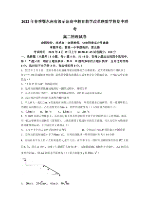 2021-2022学年湖北省鄂东南联盟学校高二下学期期中联考 物理 试题（含答案）.doc