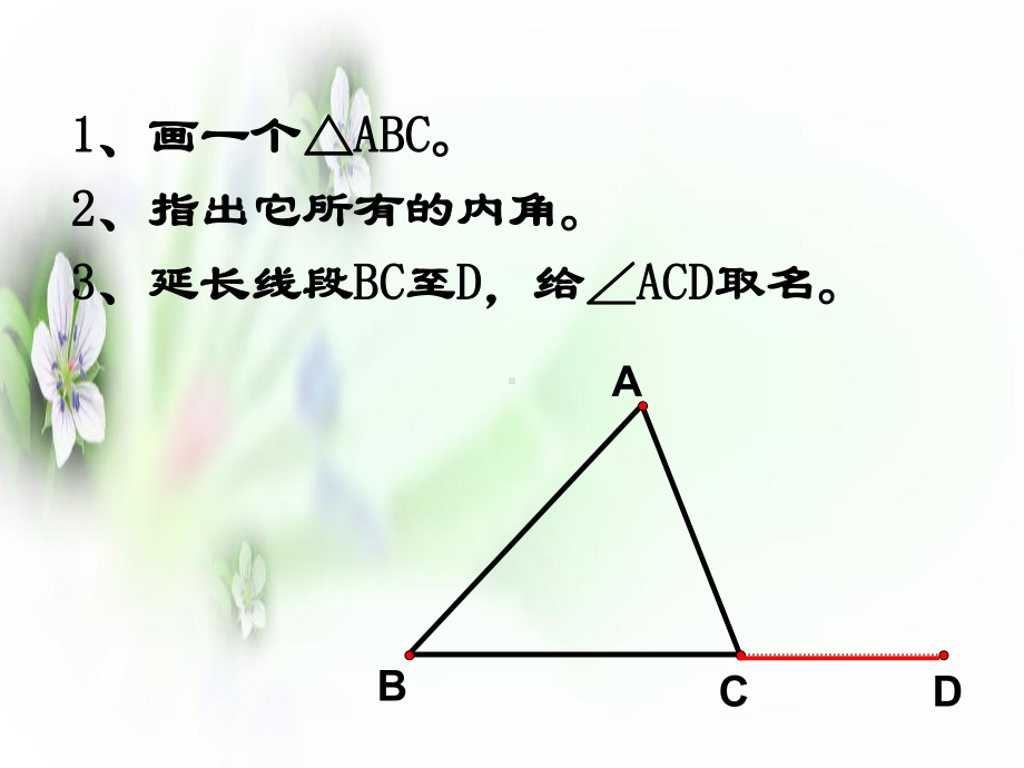 三角形外角的性质及证明.课件.ppt_第3页