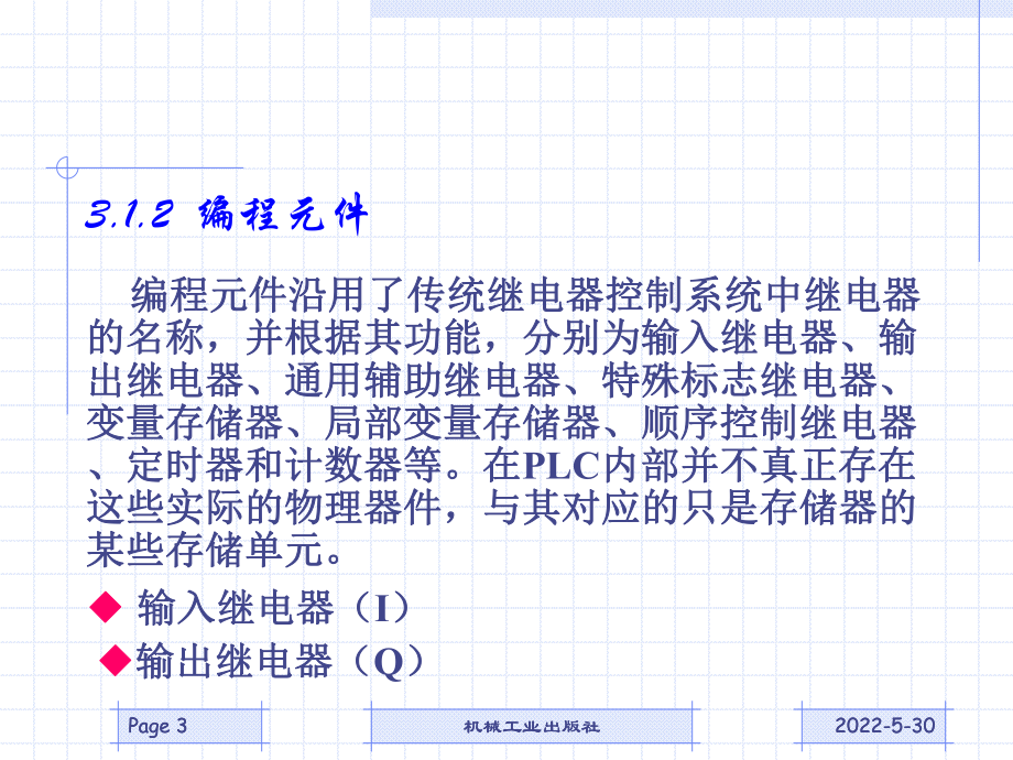 西门子s7-200学习必备资料课件.ppt_第3页