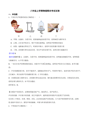 广东省深圳市八年级上学期物理期末考试试题教师用卷.pdf