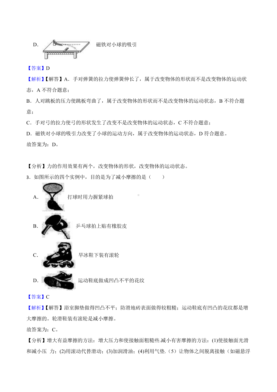 广东省阳江市八年级下学期物理期中考试试卷教师用卷.pdf_第2页