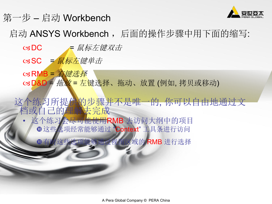 AUTODYN练习2-2D-破片冲击-(Work课件.ppt_第3页