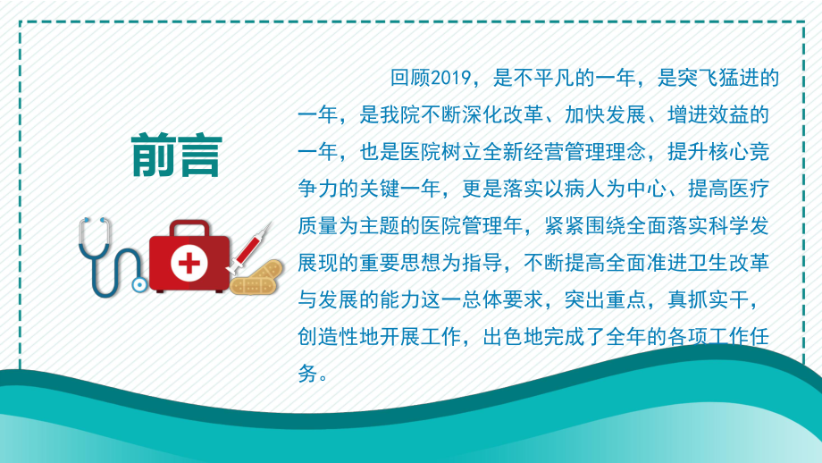 专题课件医院经营分析报告及工作计划PPT课程教育资料.pptx_第2页