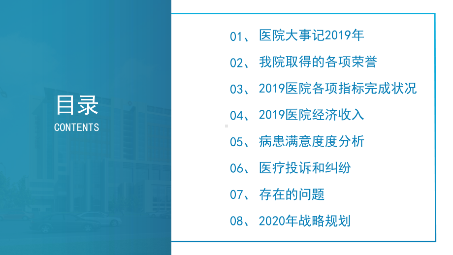 专题课件医院经营分析报告及工作计划PPT课程教育资料.pptx_第3页