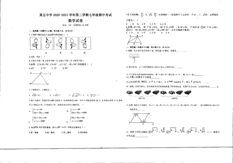 宁夏同心县第五2020-2021学年七年级下学期期中测试 数学试卷.pdf_第1页