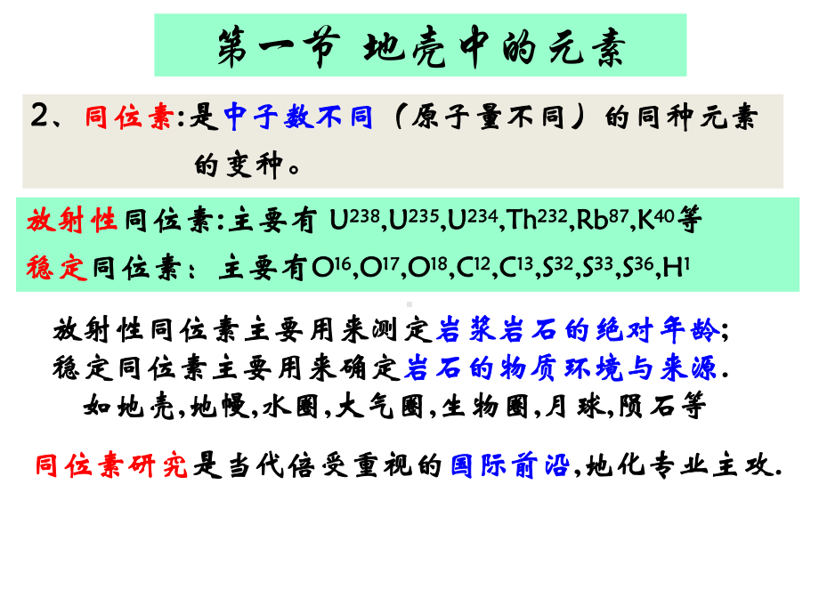 普通地质学第三章矿物课件.ppt_第3页