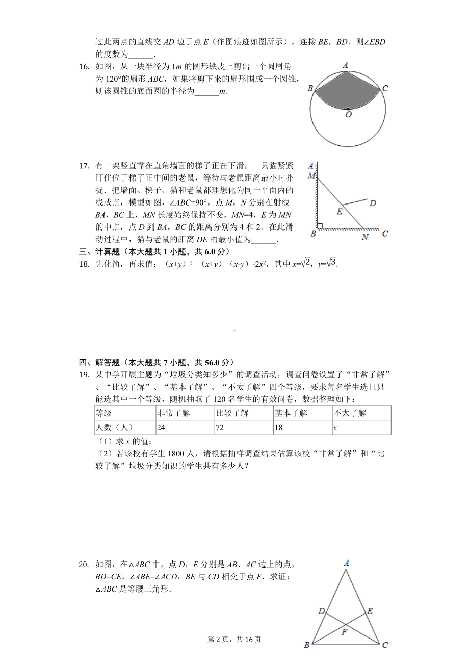 2020年广东省肇庆市中考数学试卷.doc_第2页