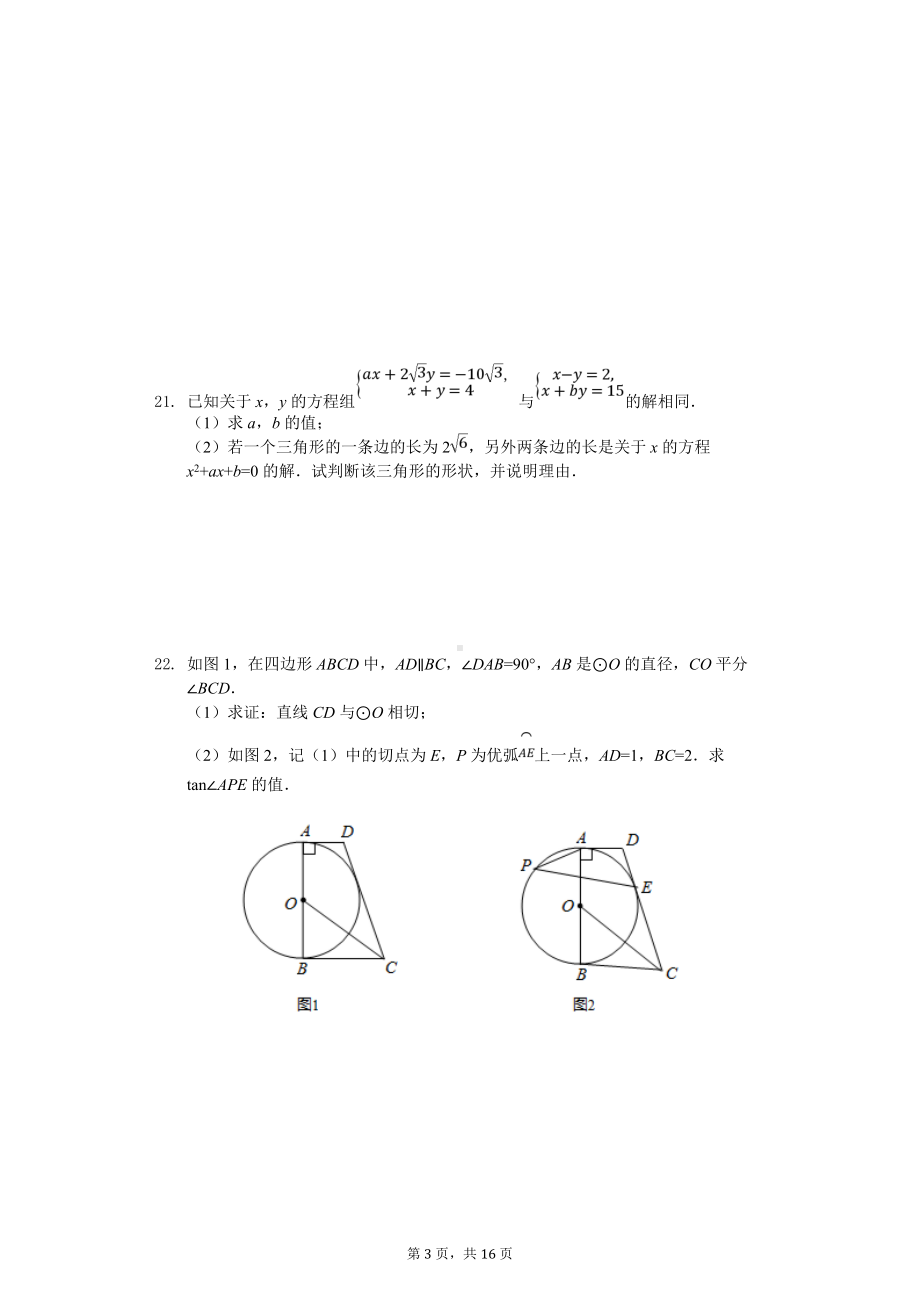 2020年广东省肇庆市中考数学试卷.doc_第3页