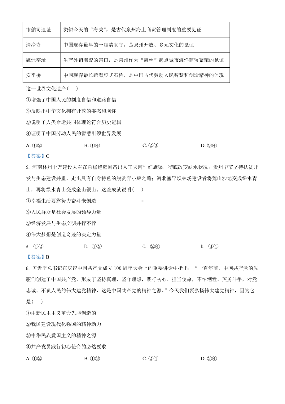 福建省福州市2021-2022学年高一上学期期末考试 政治试题 （含答案）.doc_第2页