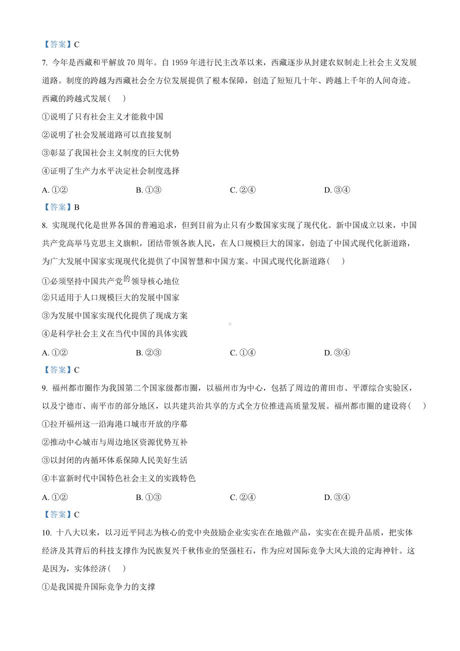 福建省福州市2021-2022学年高一上学期期末考试 政治试题 （含答案）.doc_第3页